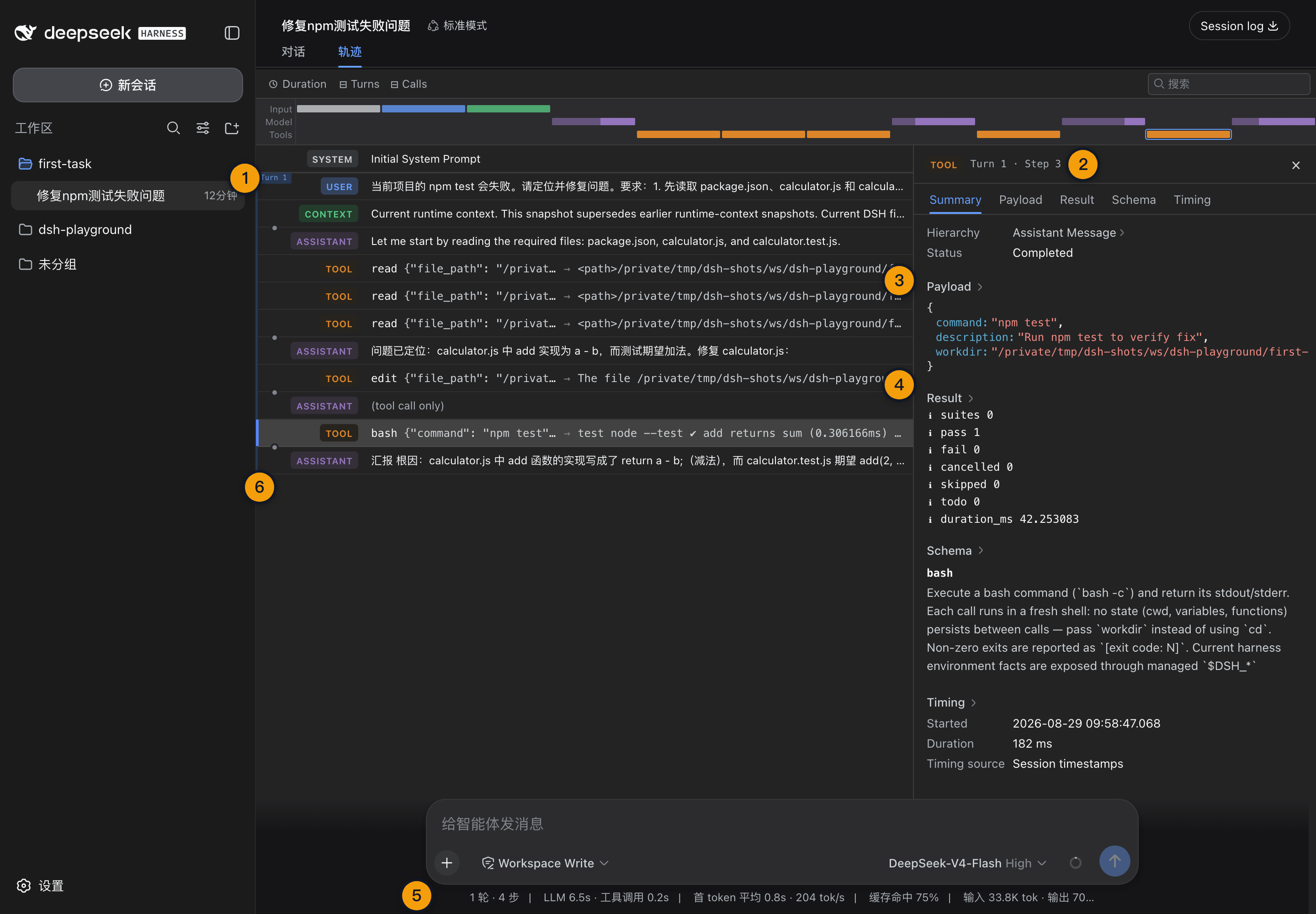 first-task 完整轨迹:Turn 与 Step 标记、Tool Call 与 Tool Result 配对、Token 与耗时统计