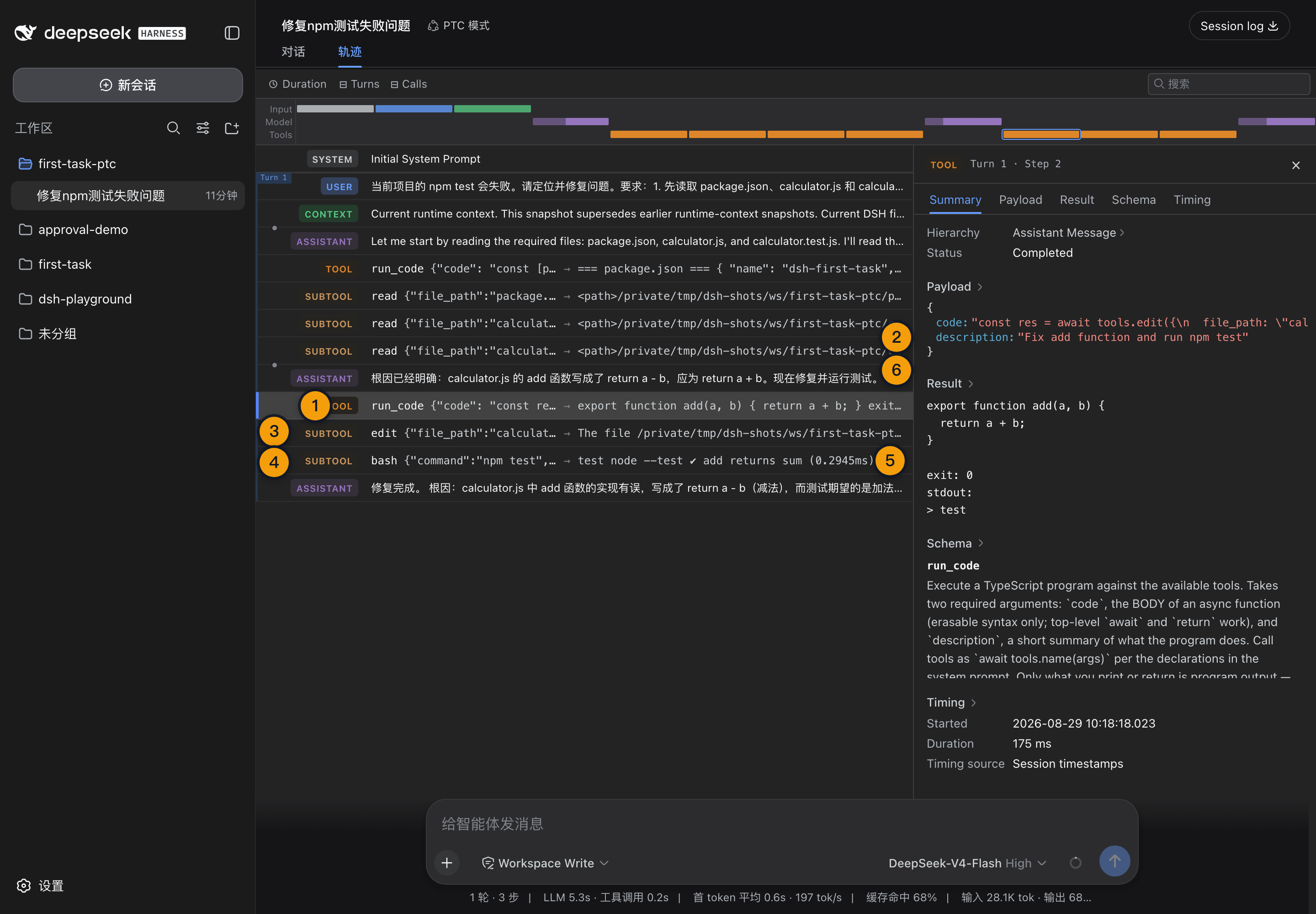 PTC 轨迹:外层 run_code 展开后可见 description、内部 SUBTOOL dispatch 与外层返回